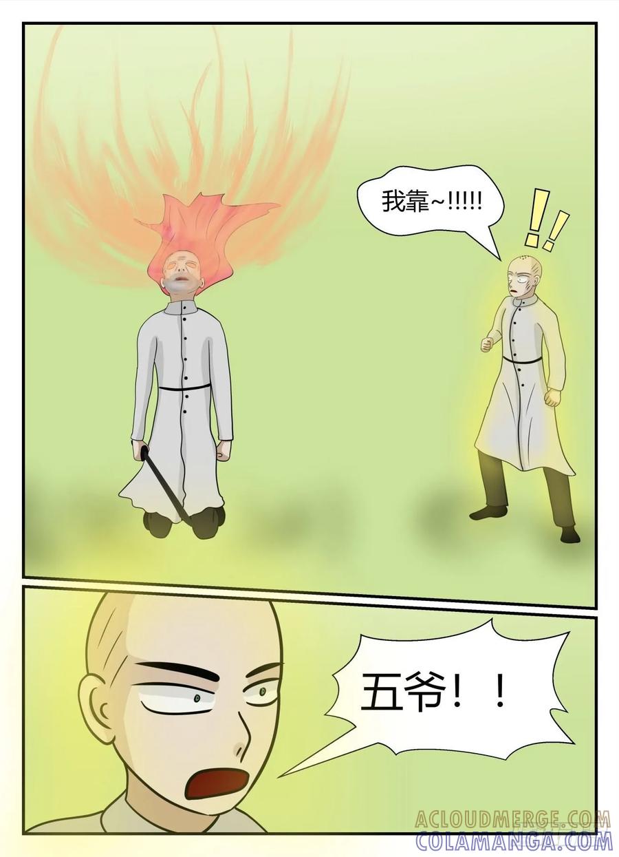 《一人领域》第五章 始末 65 第12页