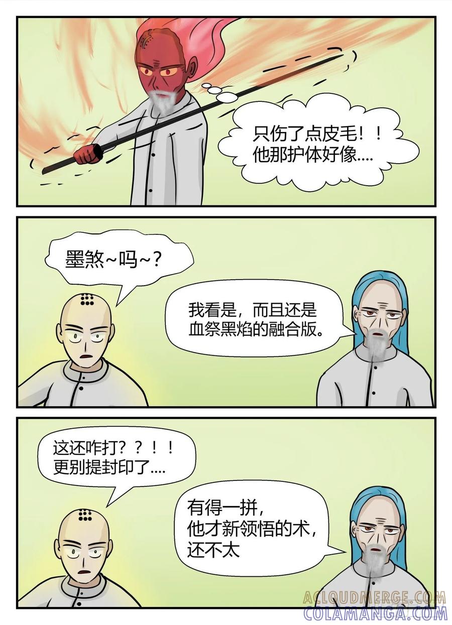 《一人领域》第五章 始末 65 第7页