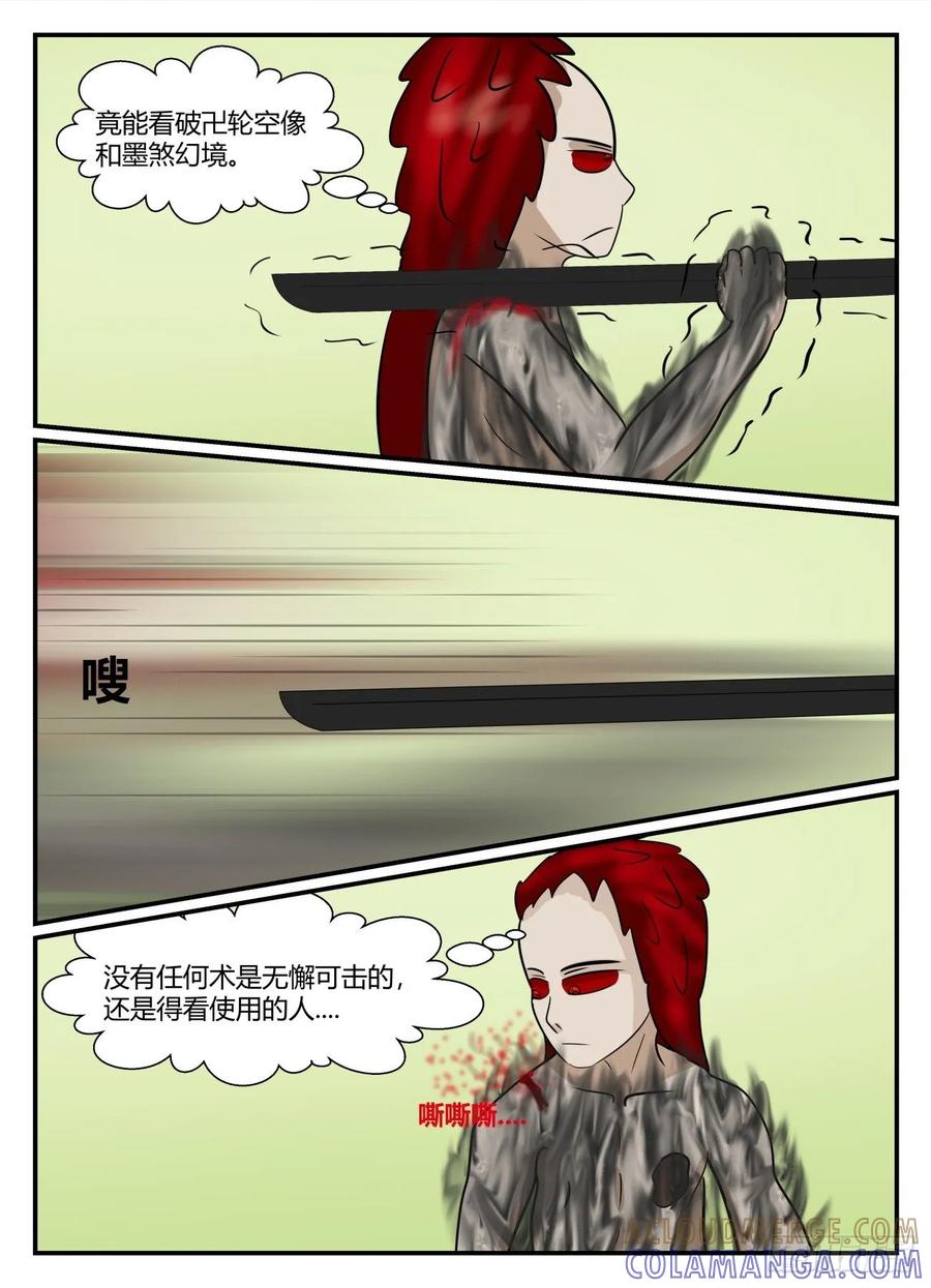 《一人领域》第五章 始末 65 第6页