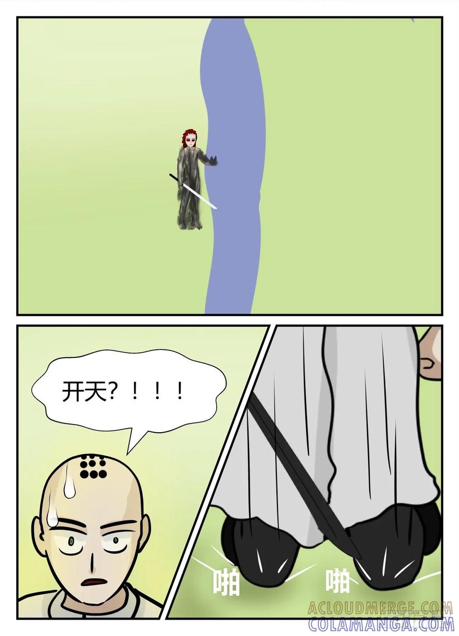《一人领域》第五章 始末 65 第11页