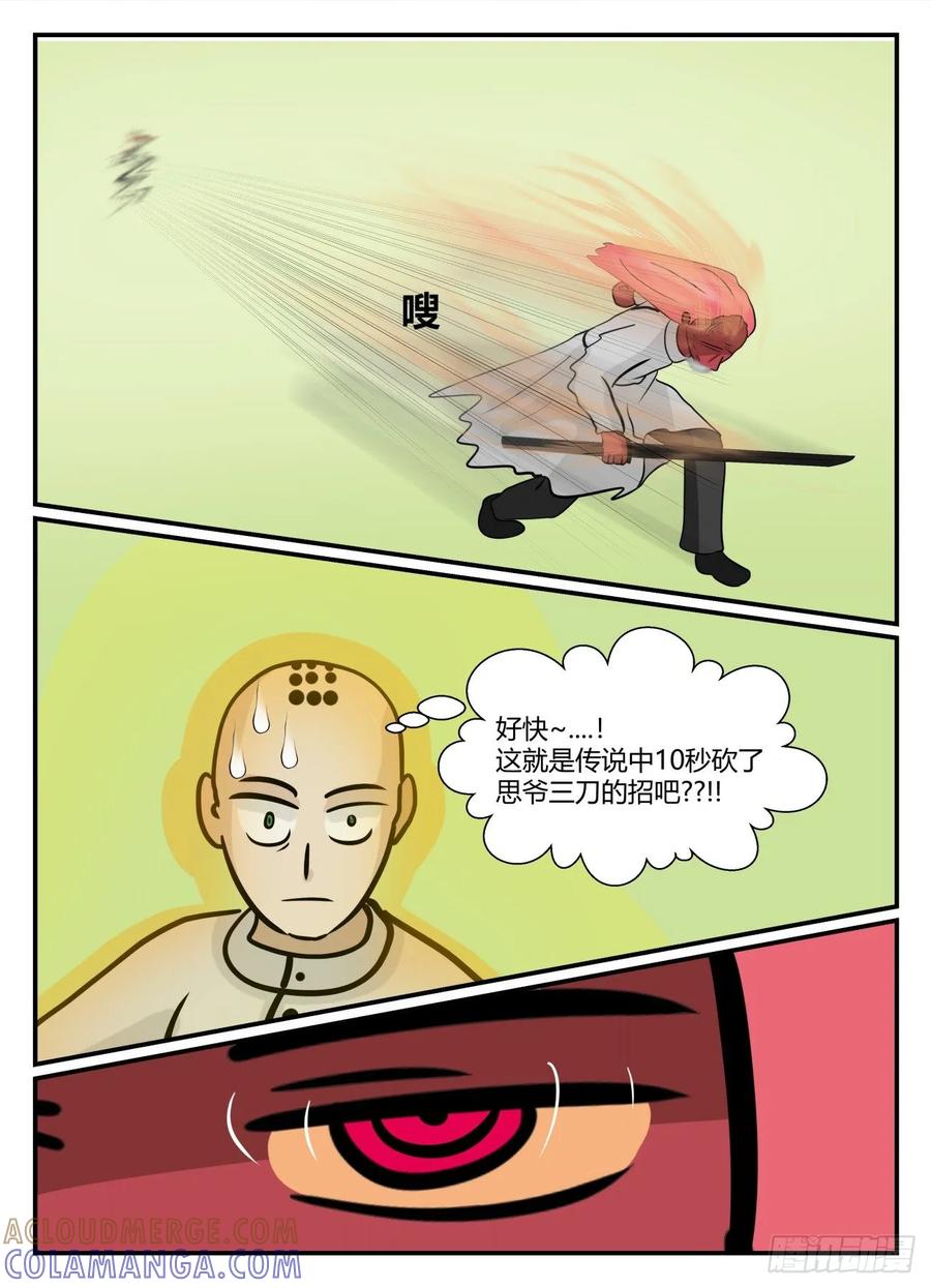 《一人领域》第五章 始末 65 第2页