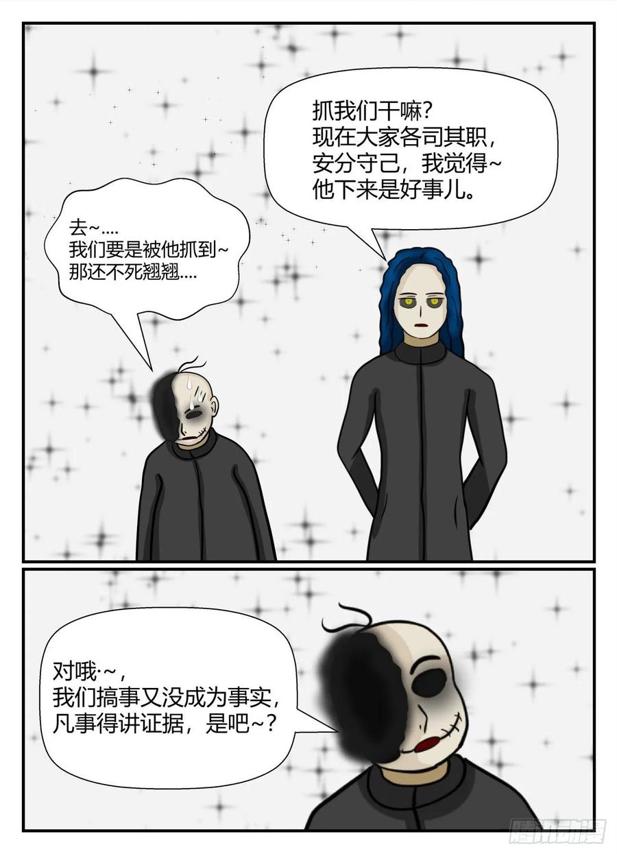 《一人领域》第五章 始末 66 第6页