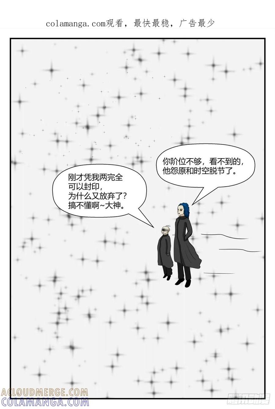 《一人领域》第五章 始末 66 第1页