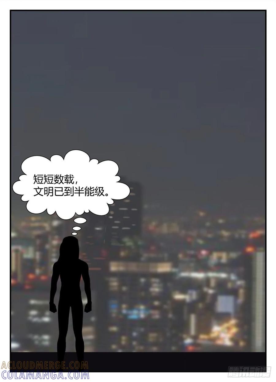 《一人领域》第五章 始末 66 第11页