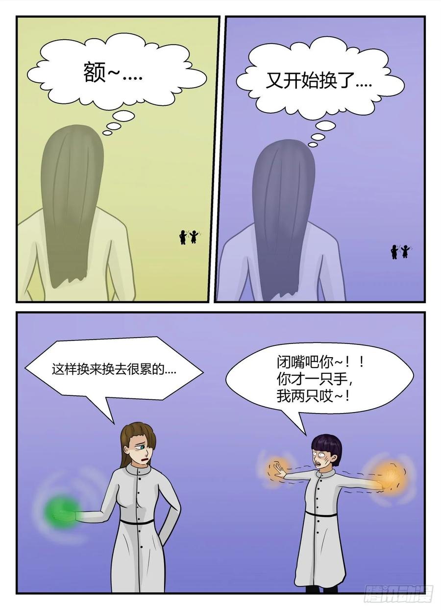 《一人领域》第五章 始末 66 第14页