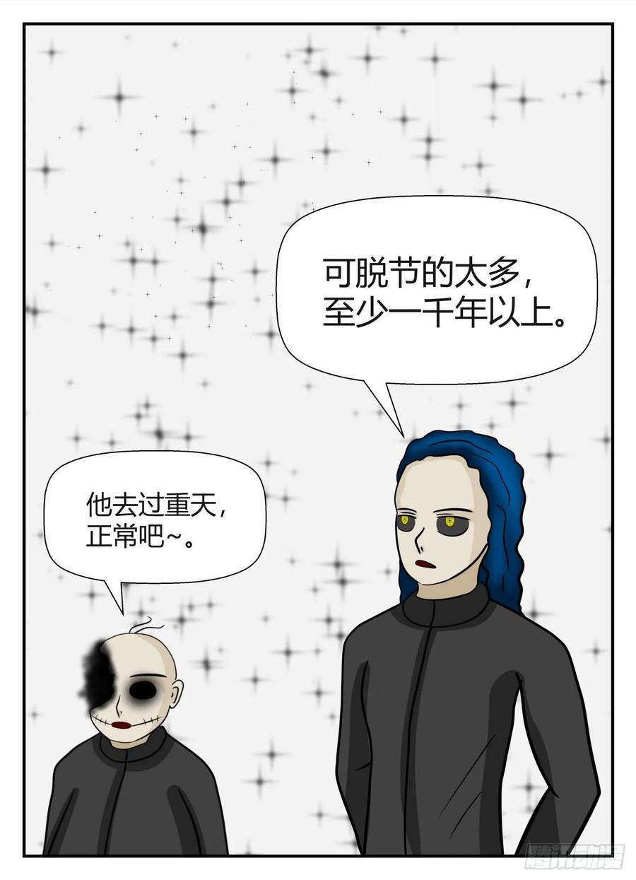 《一人领域》第五章 始末 66 第2页