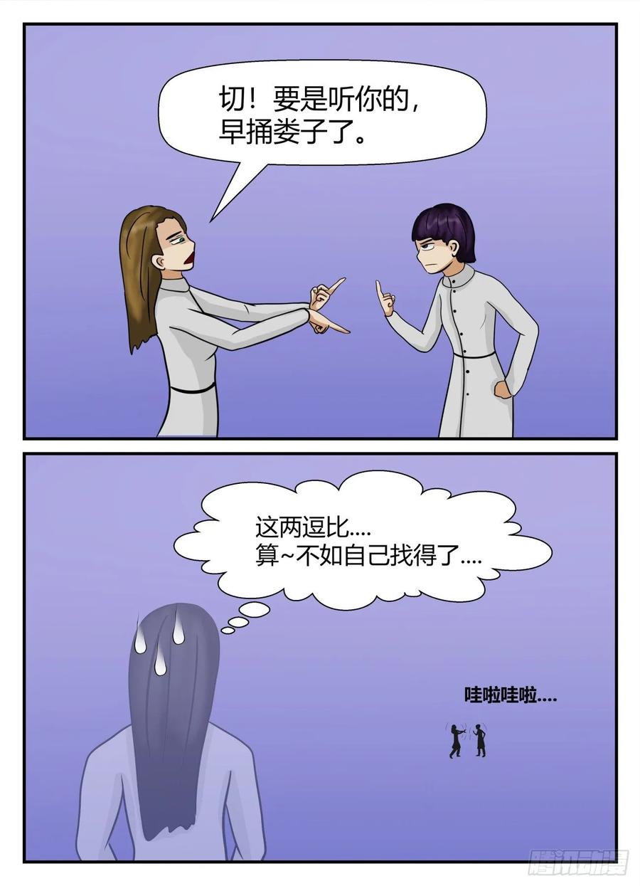 《一人领域》第五章 始末 66 第16页