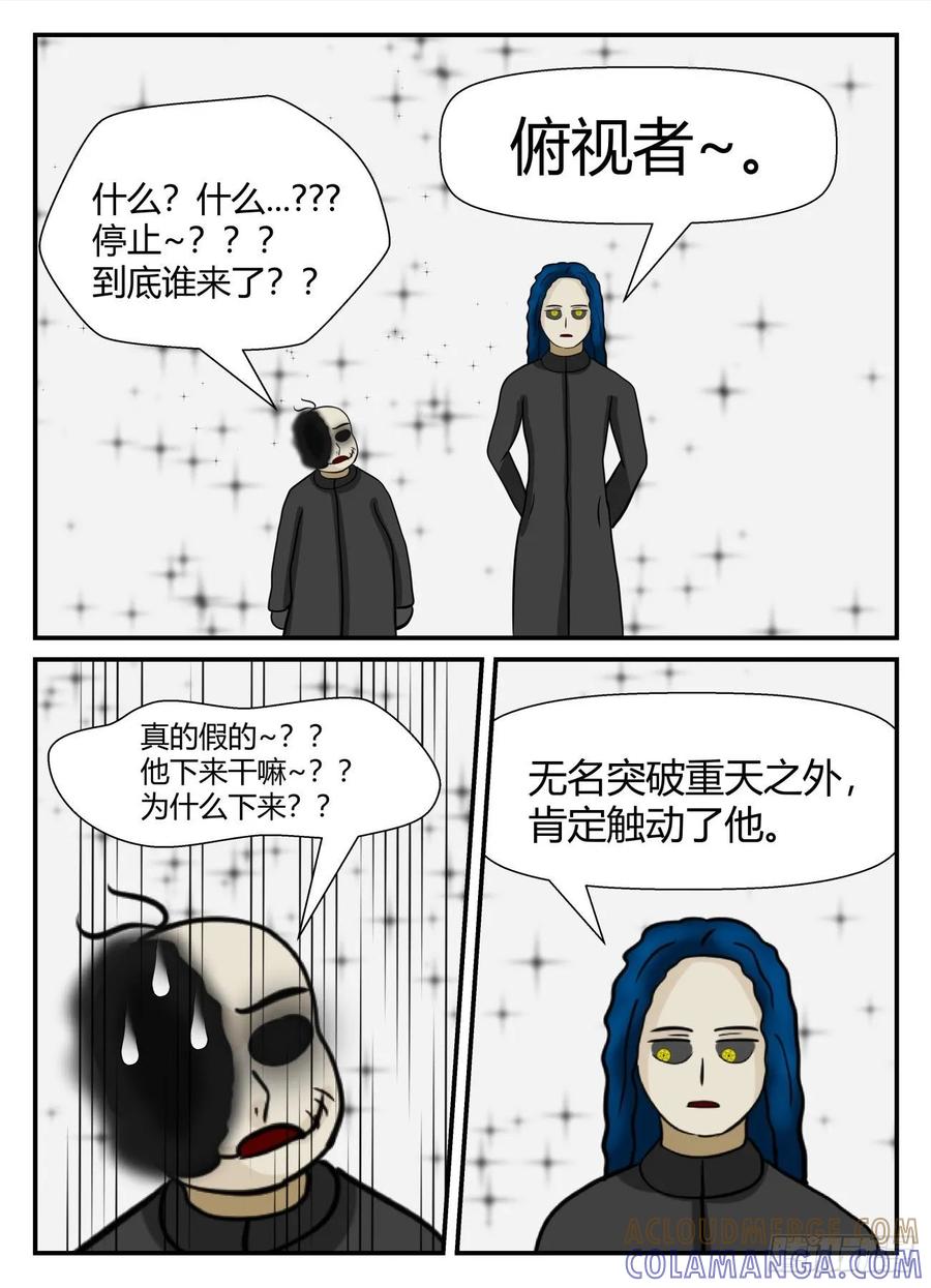 《一人领域》第五章 始末 66 第5页