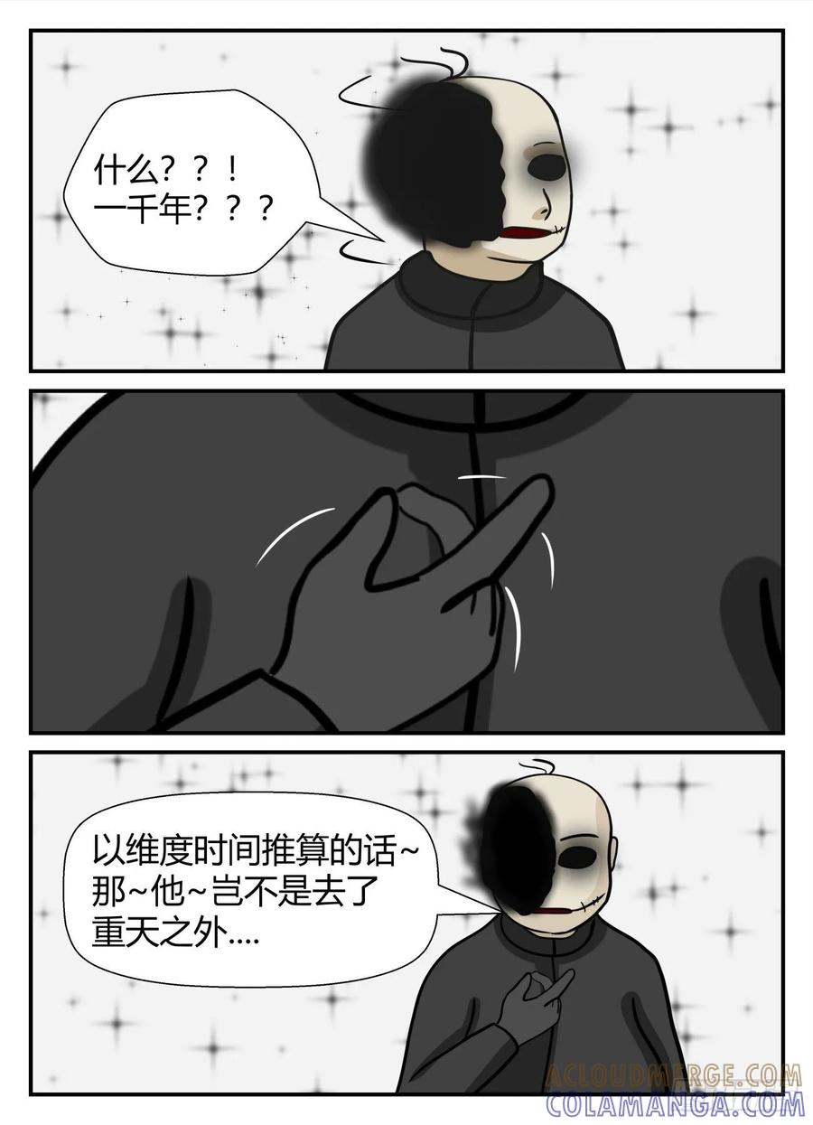 《一人领域》第五章 始末 66 第3页
