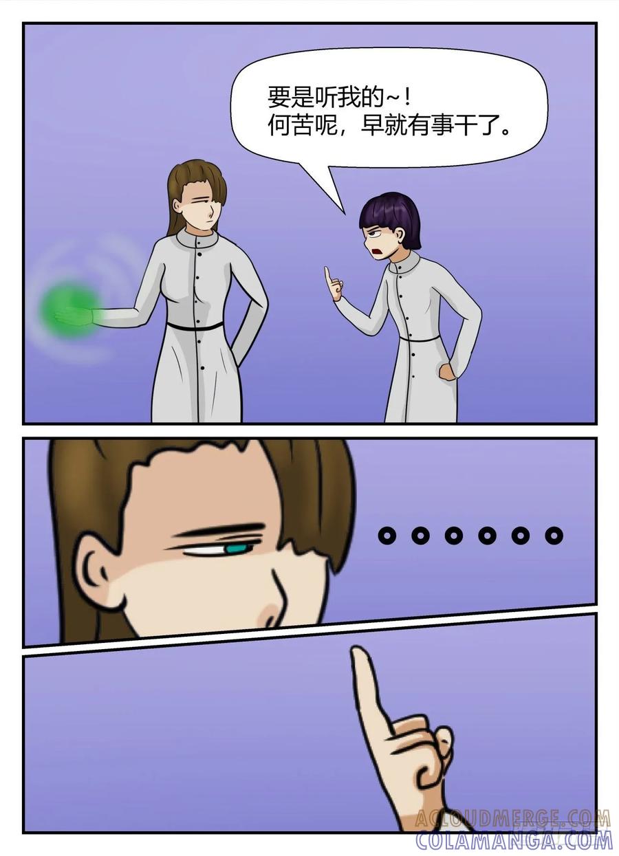 《一人领域》第五章 始末 66 第15页