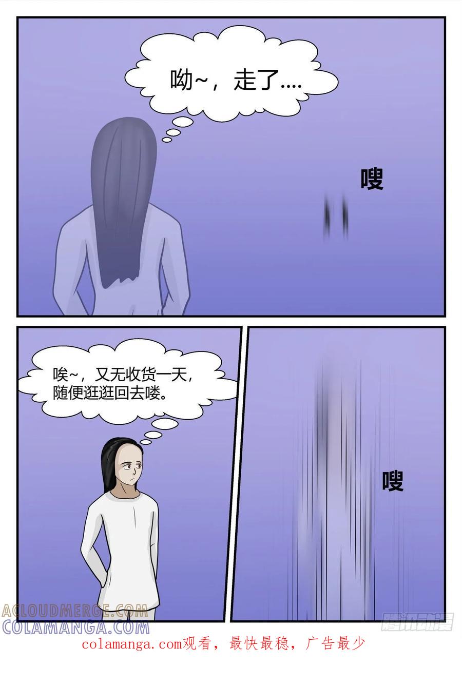 《一人领域》第五章 始末 66 第17页