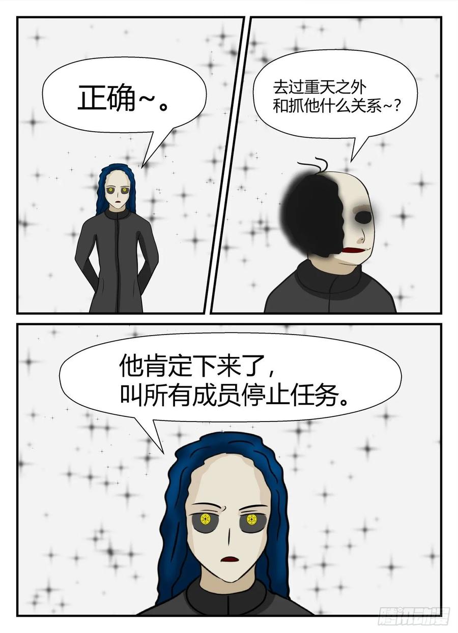 《一人领域》第五章 始末 66 第4页
