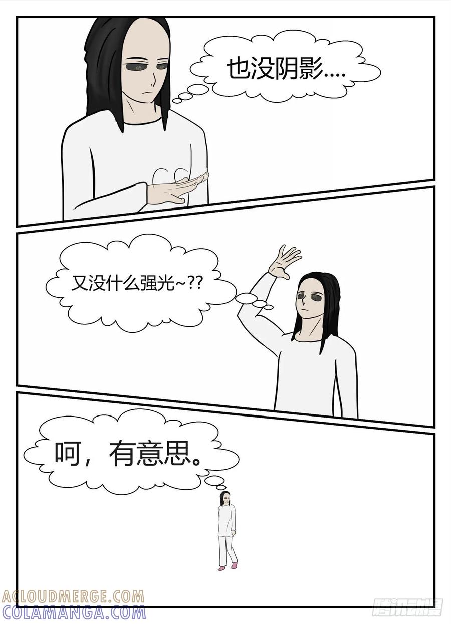 《一人领域》第五章 始末 67 第8页