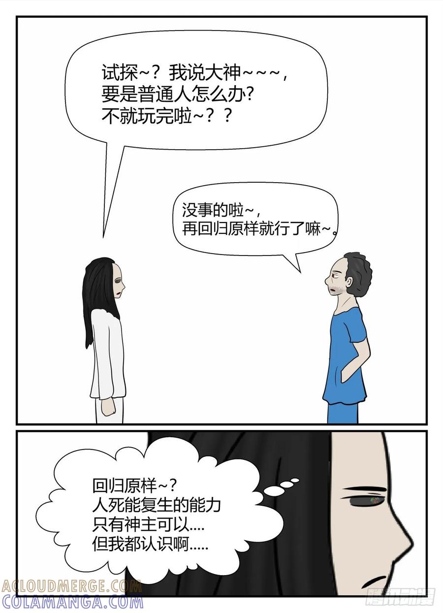 《一人领域》第五章 始末 67 第11页