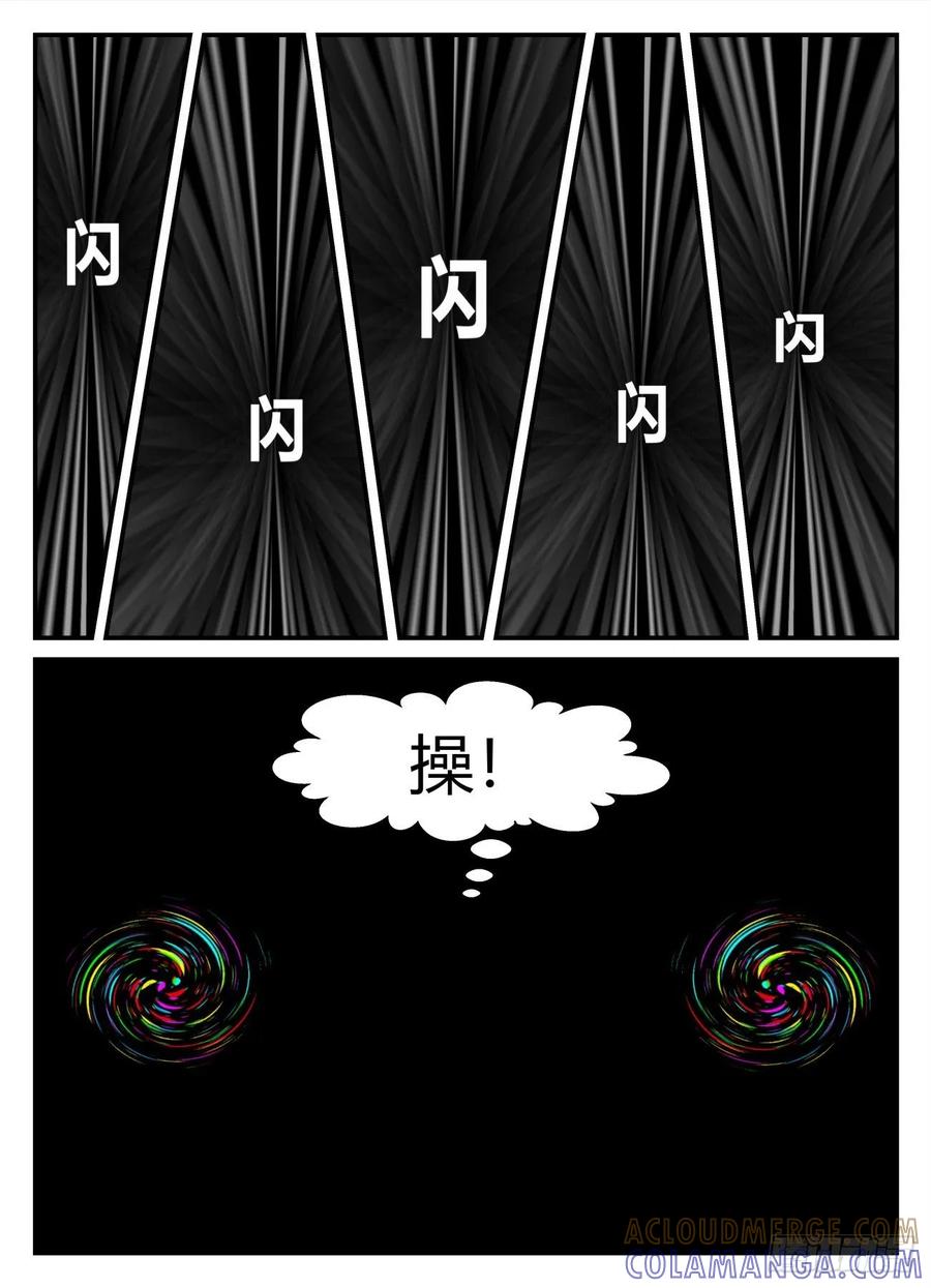 《一人领域》第五章 始末 67 第2页