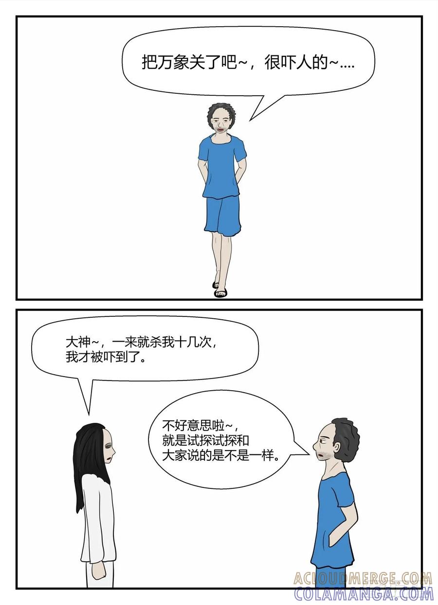 《一人领域》第五章 始末 67 第10页