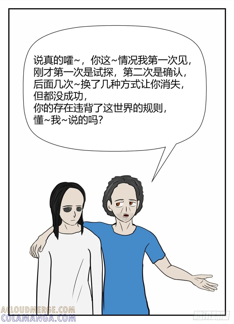 《一人领域》第五章 始末 67 第13页