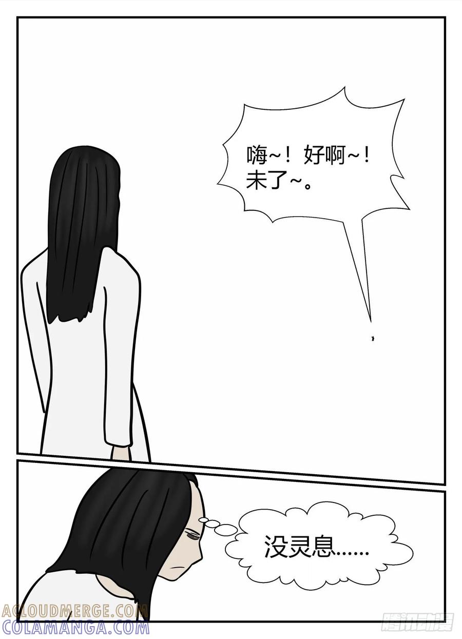 《一人领域》第五章 始末 67 第9页