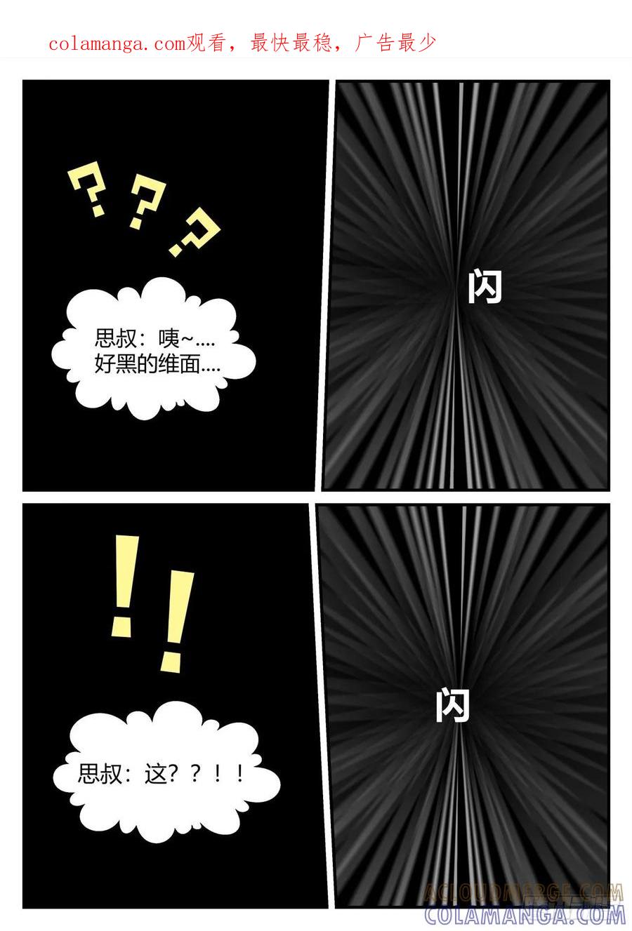 《一人领域》第五章 始末 67 第1页