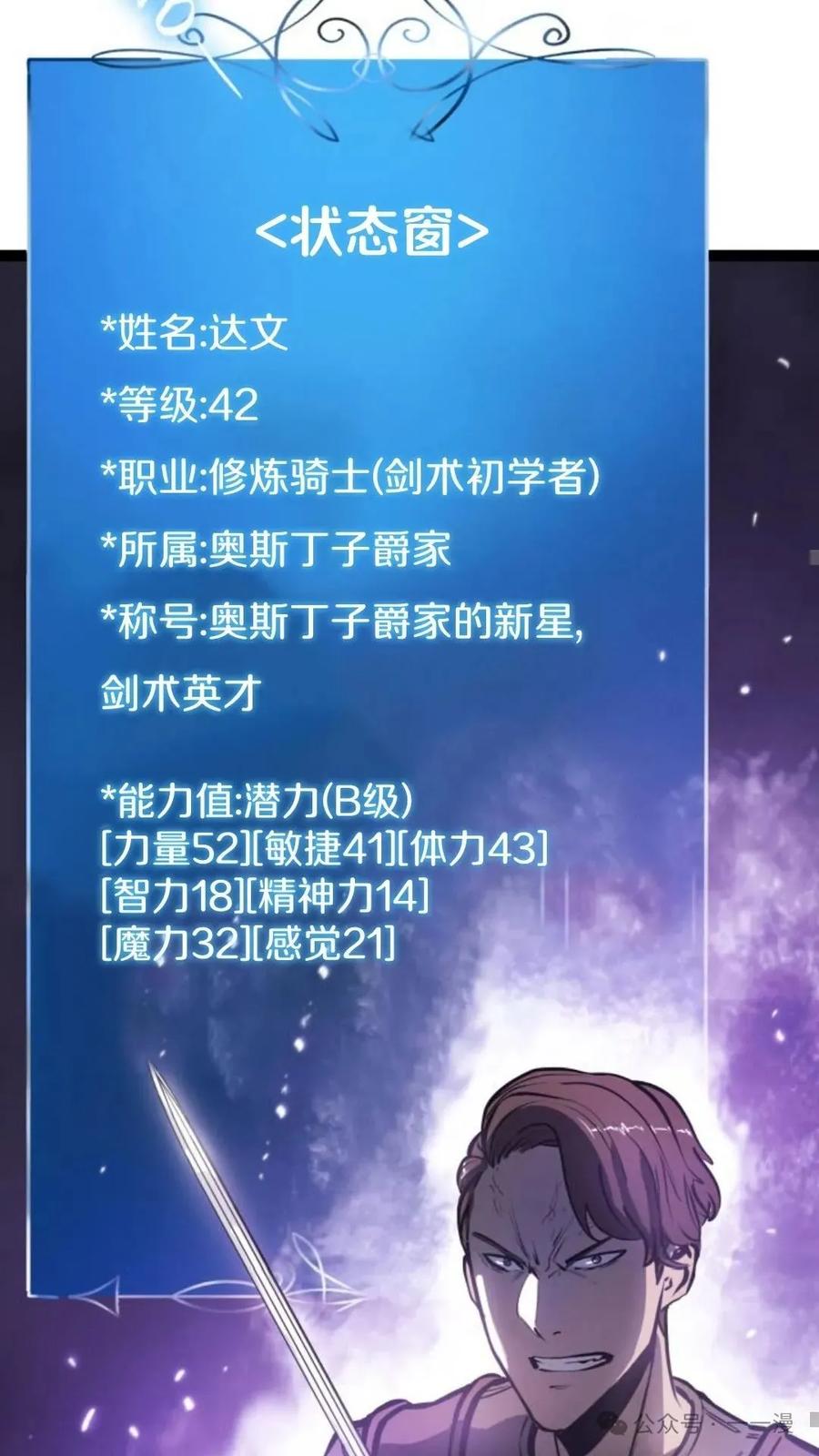 《伯爵家的小儿子是玩家》第4集 第24页