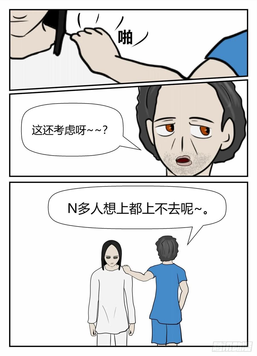 《一人领域》第五章 始末 68 第6页