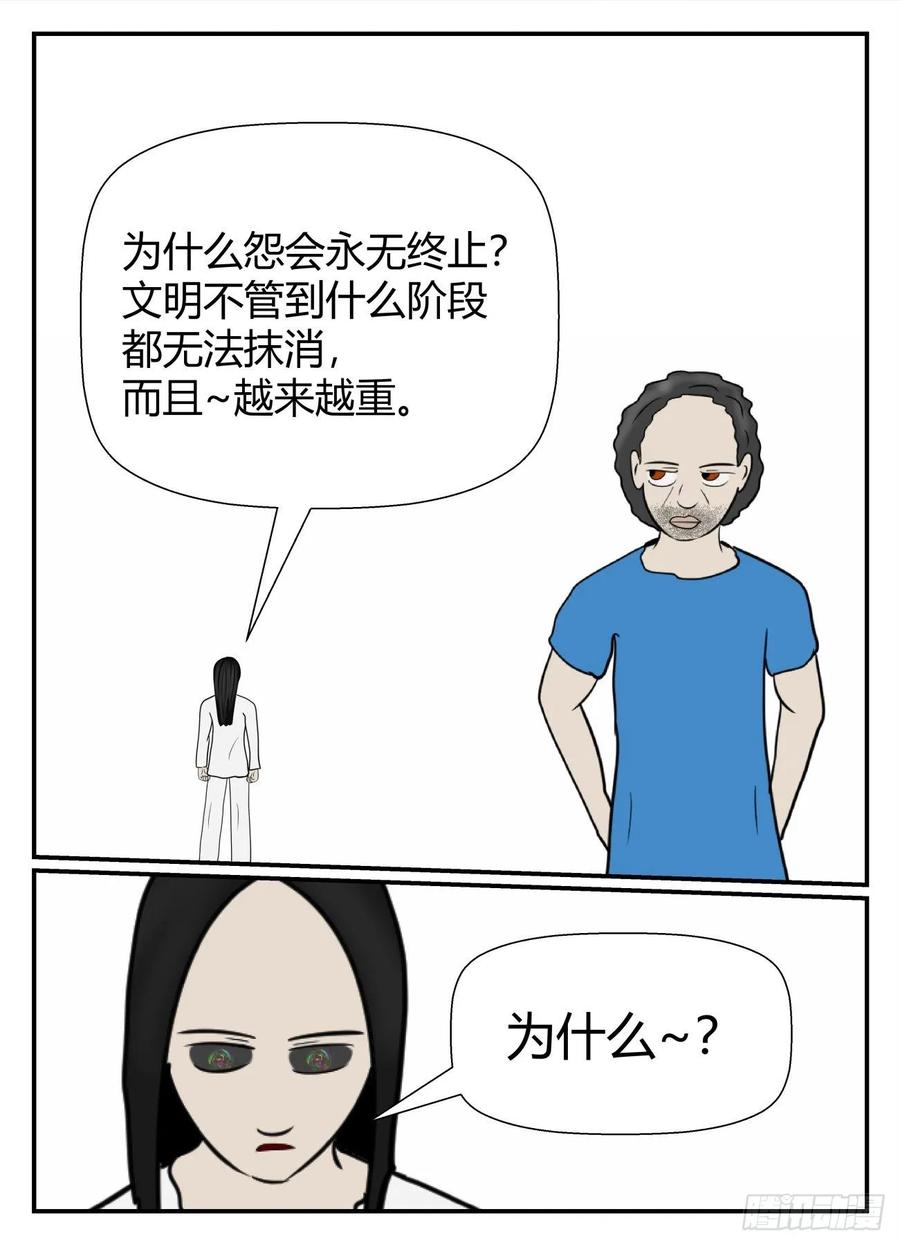 《一人领域》第五章 始末 68 第10页