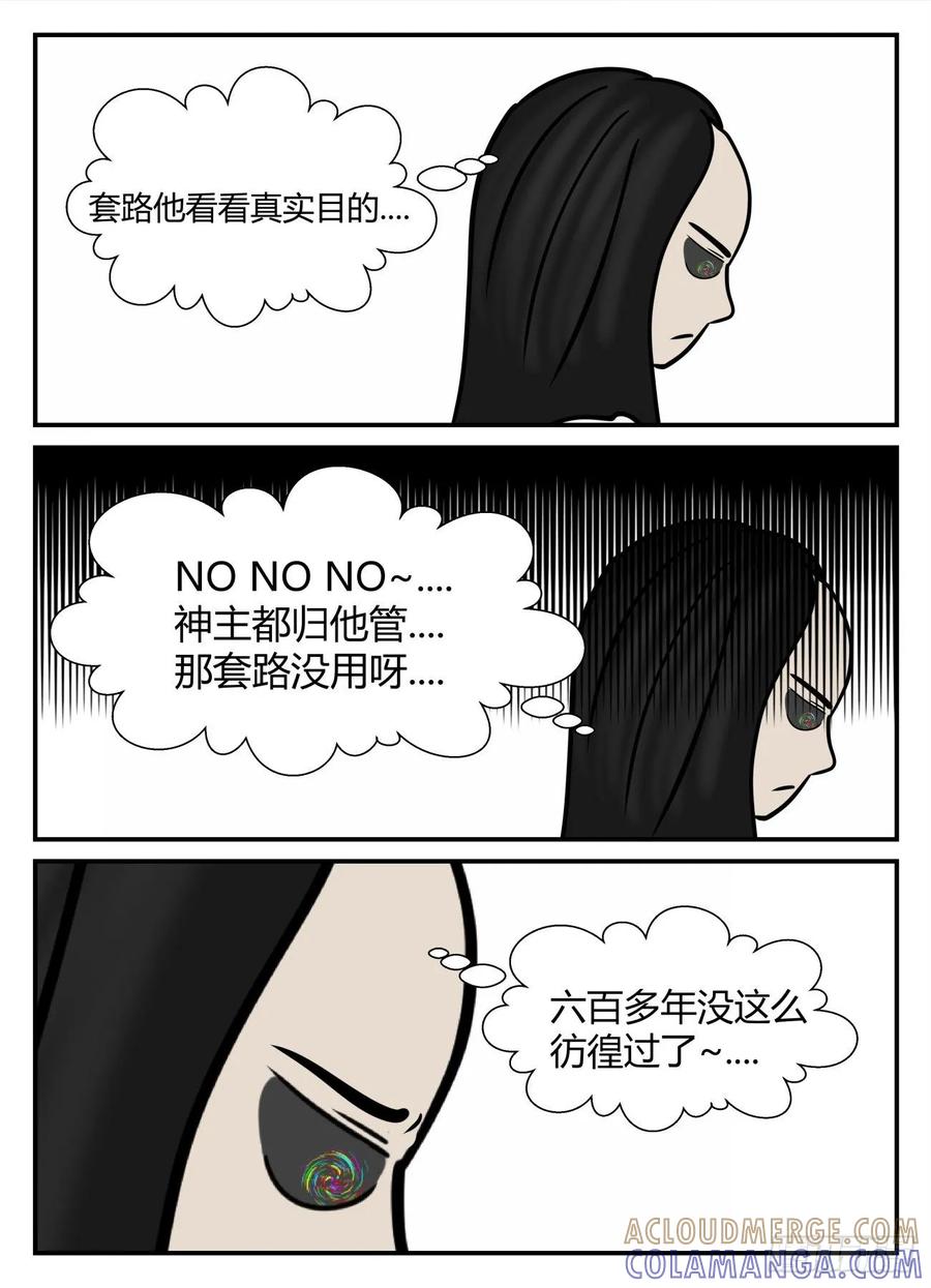 《一人领域》第五章 始末 68 第5页