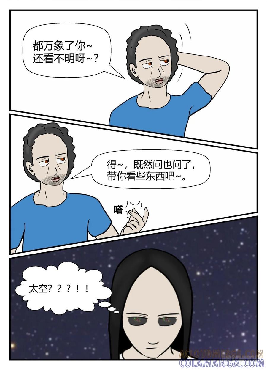 《一人领域》第五章 始末 68 第11页