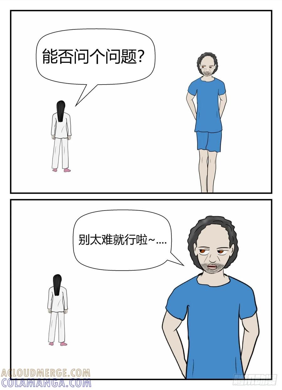 《一人领域》第五章 始末 68 第9页