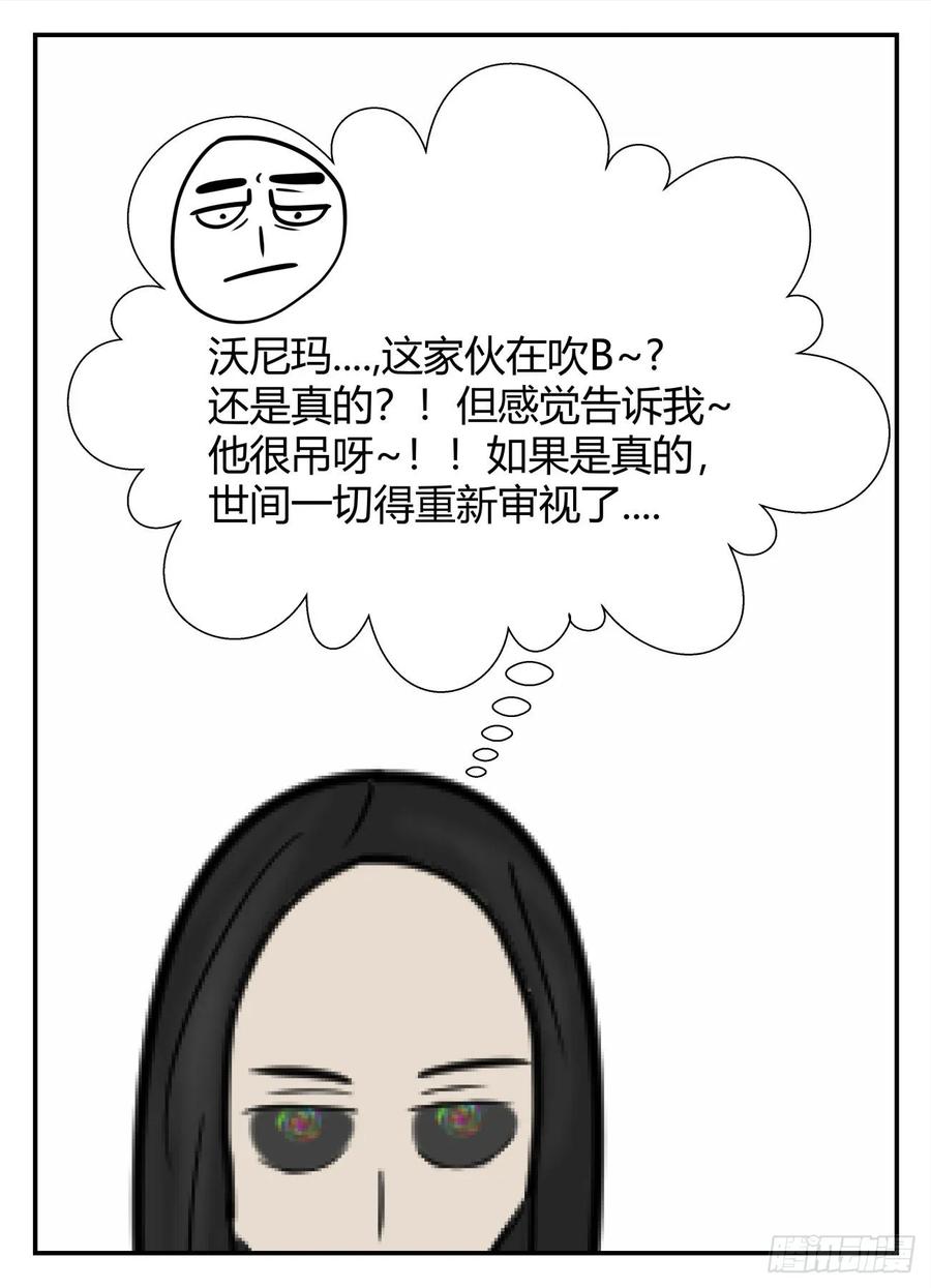 《一人领域》第五章 始末 68 第4页