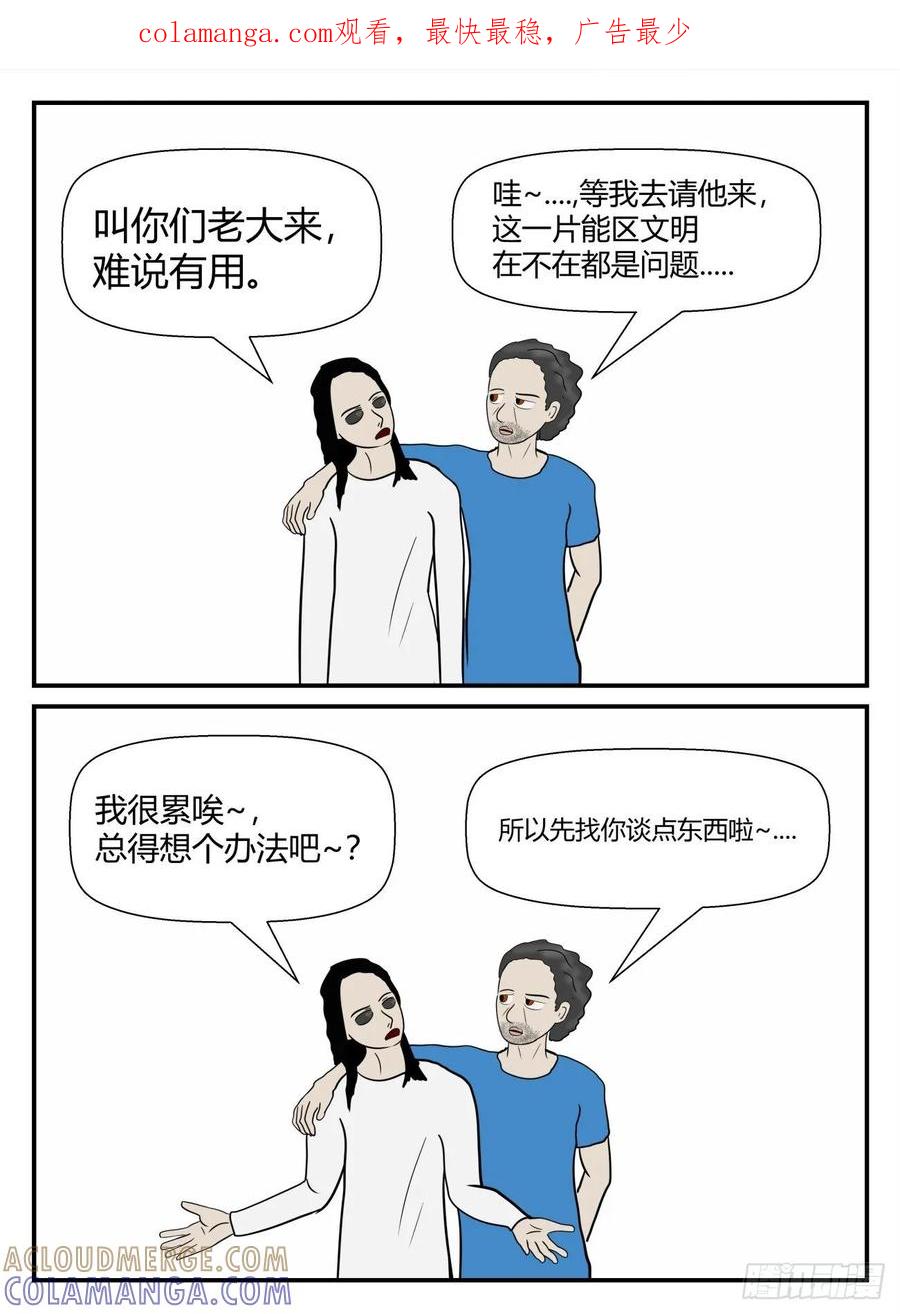 《一人领域》第五章 始末 68 第1页