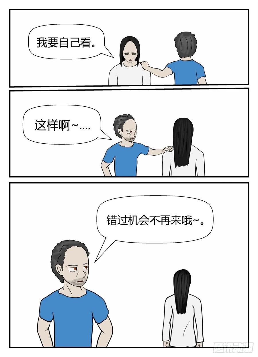 《一人领域》第五章 始末 68 第8页