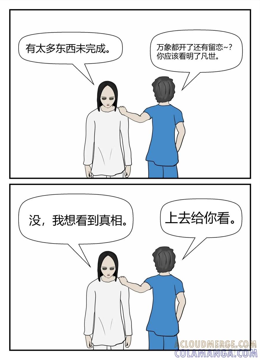 《一人领域》第五章 始末 68 第7页