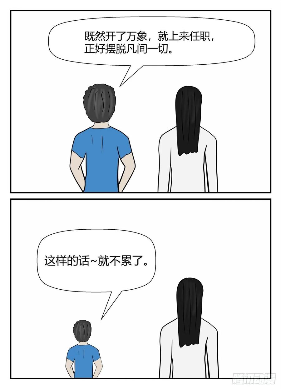 《一人领域》第五章 始末 68 第2页