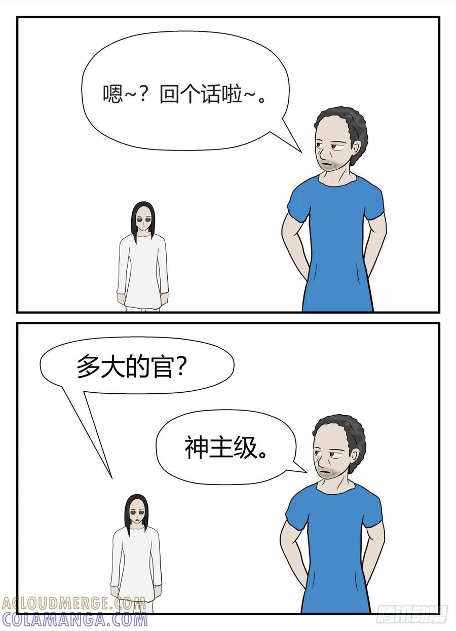 《一人领域》第五章 始末 68 第3页