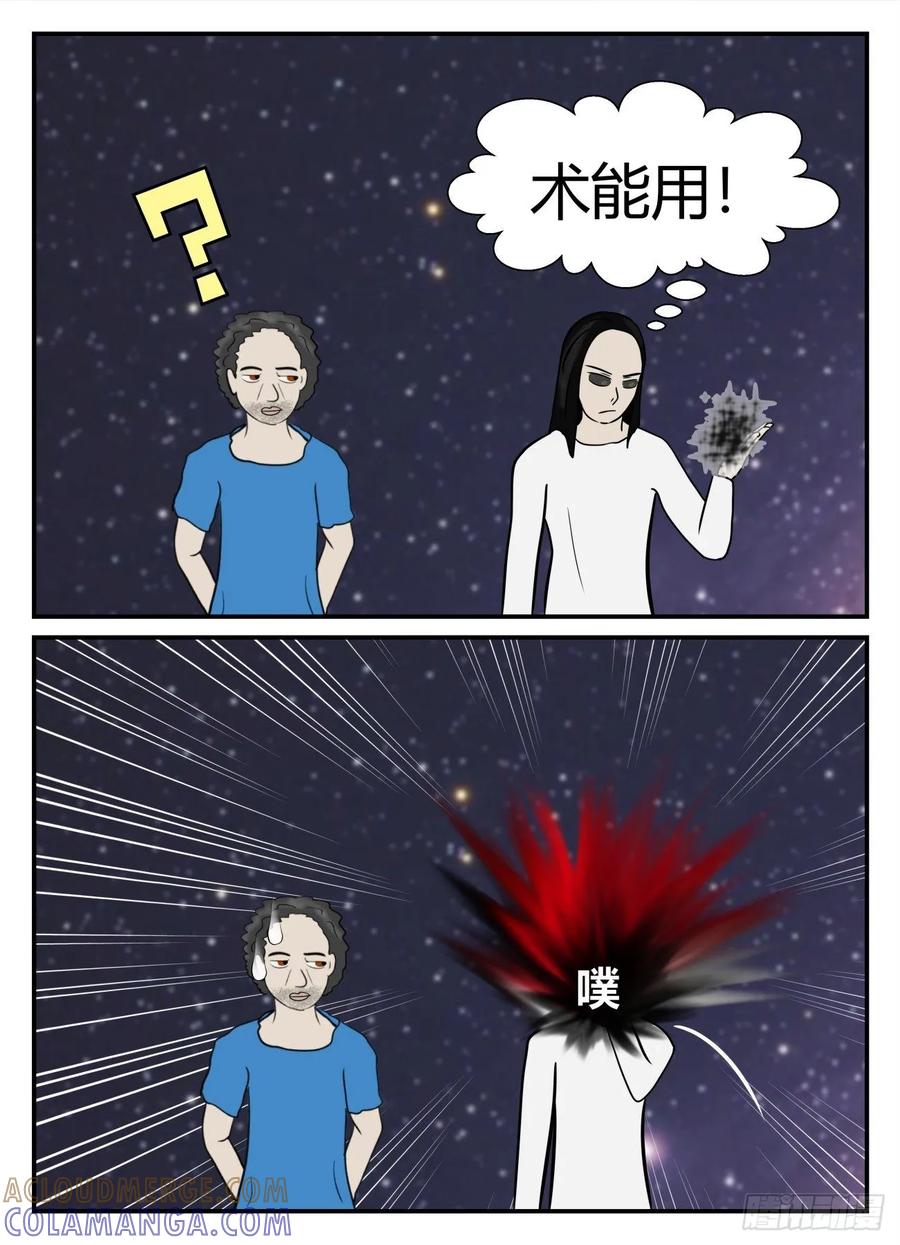 《一人领域》第五章 始末 69 第4页