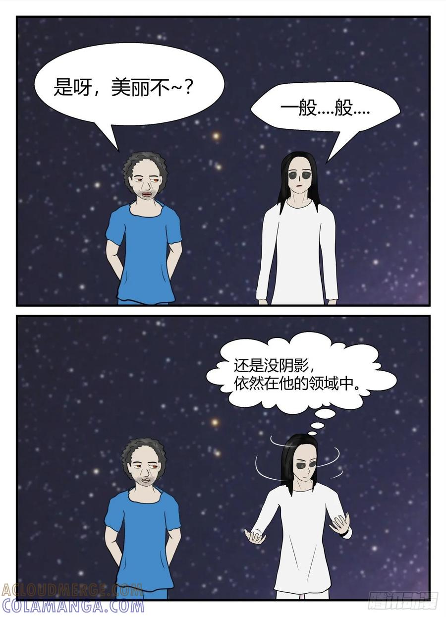 《一人领域》第五章 始末 69 第2页