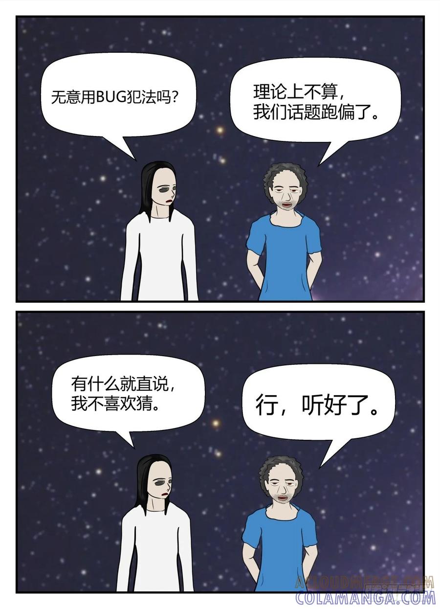 《一人领域》第五章 始末 69 第11页