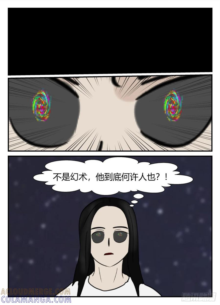 《一人领域》第五章 始末 69 第5页