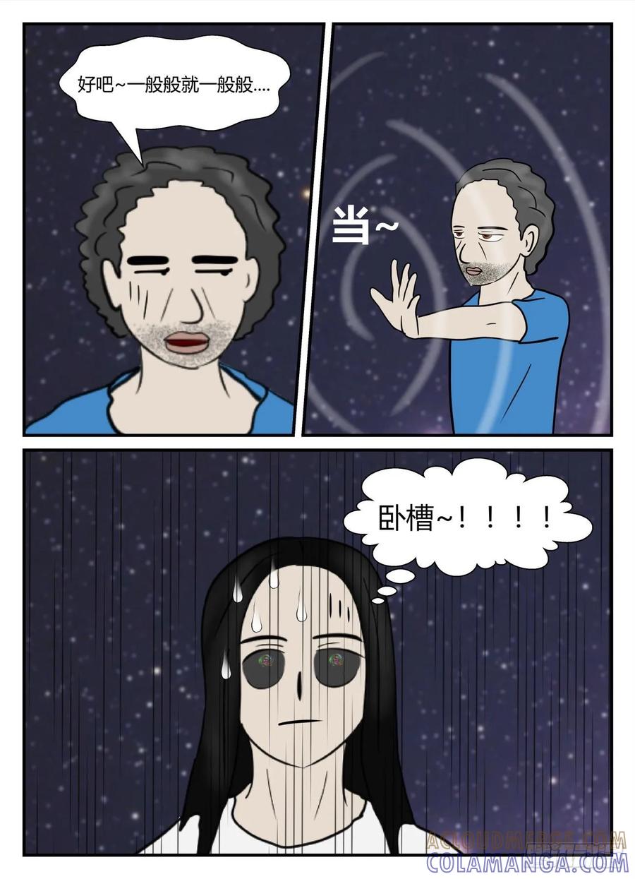 《一人领域》第五章 始末 69 第7页