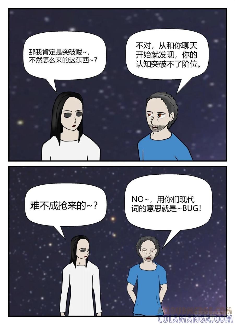 《一人领域》第五章 始末 69 第10页