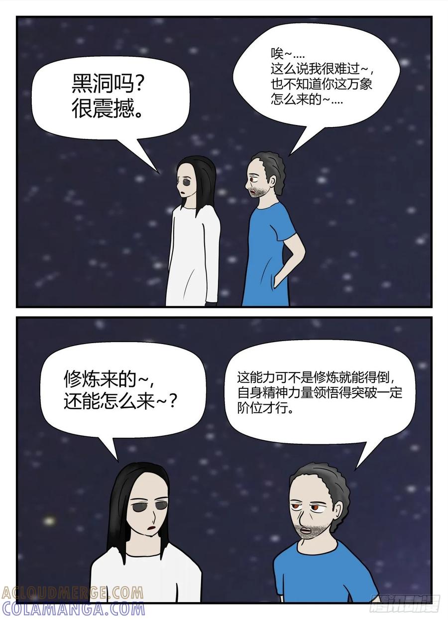 《一人领域》第五章 始末 69 第9页