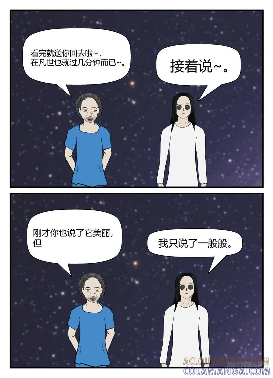 《一人领域》第五章 始末 69 第6页
