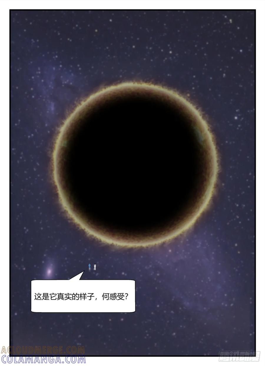 《一人领域》第五章 始末 69 第8页