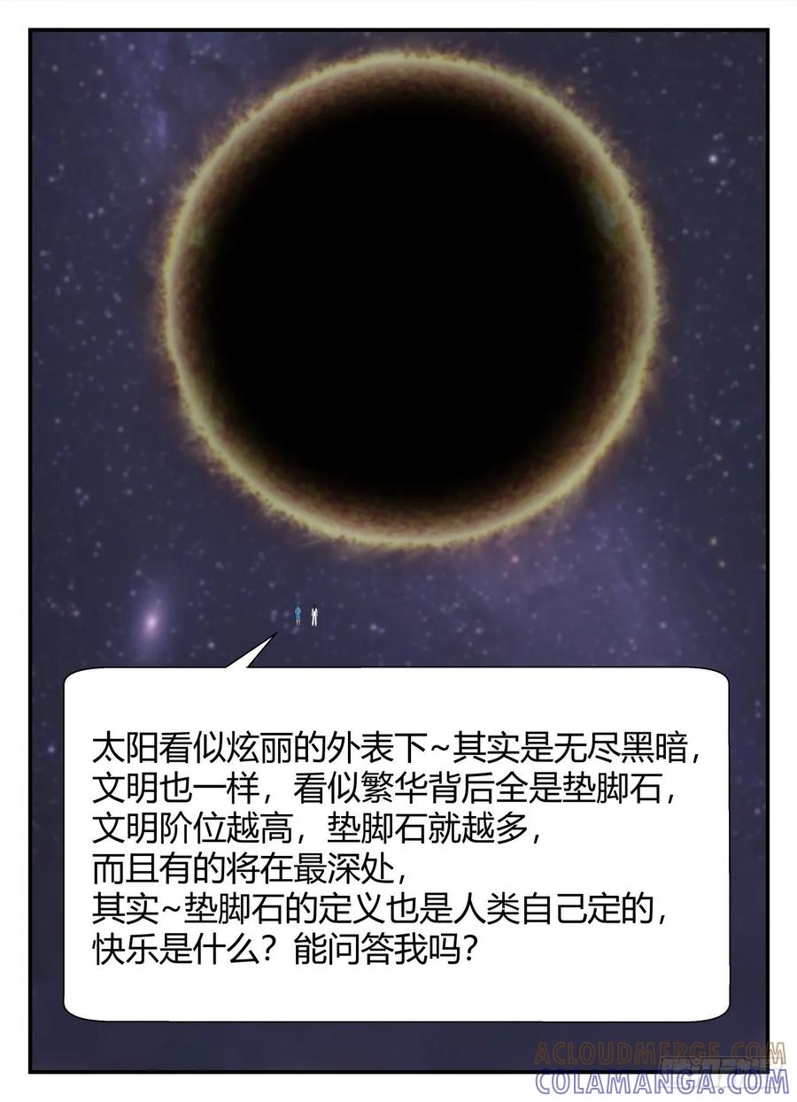 《一人领域》第五章 始末 69 第12页