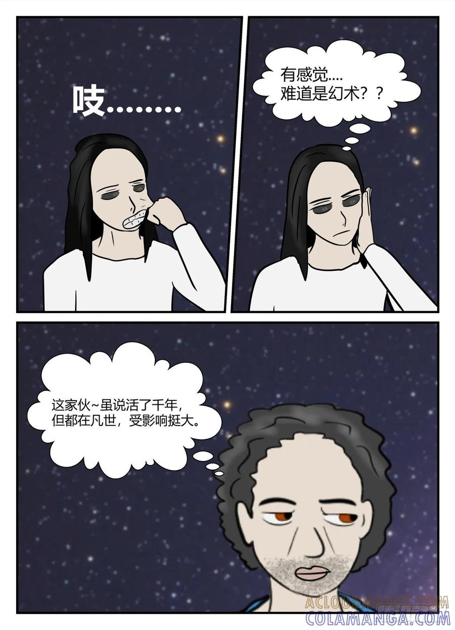 《一人领域》第五章 始末 69 第3页