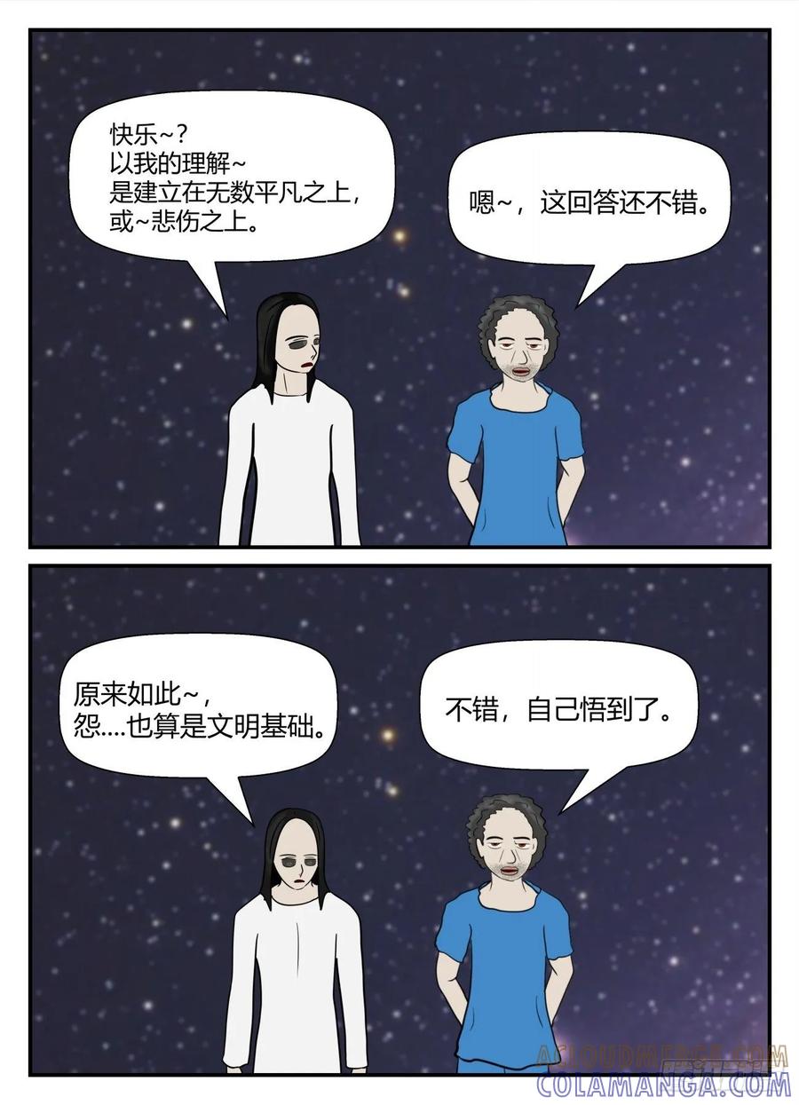 《一人领域》第五章 始末 69 第13页