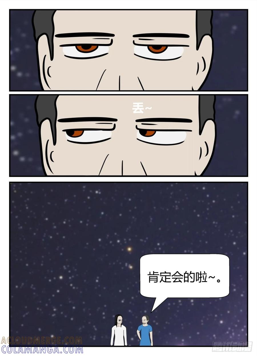 《一人领域》第五章 始末 70 第6页