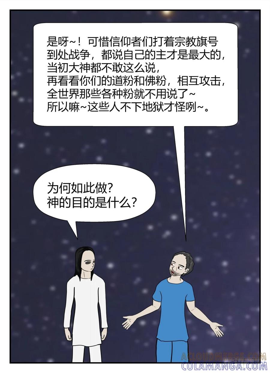 《一人领域》第五章 始末 70 第11页