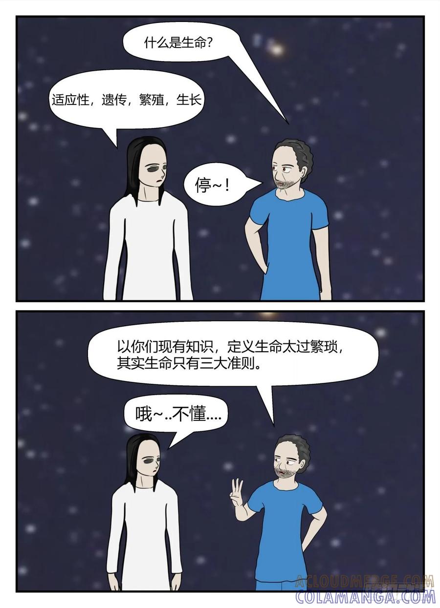 《一人领域》第五章 始末 70 第13页